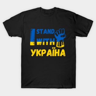 I stand with Ukraine support Ukraine T-Shirt